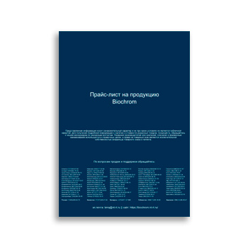 Price list for products in the store Biochrom